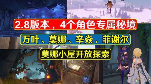 原神2.8爆料最新,新角色、新剧情，探索神秘“翠绿之森”  第1张